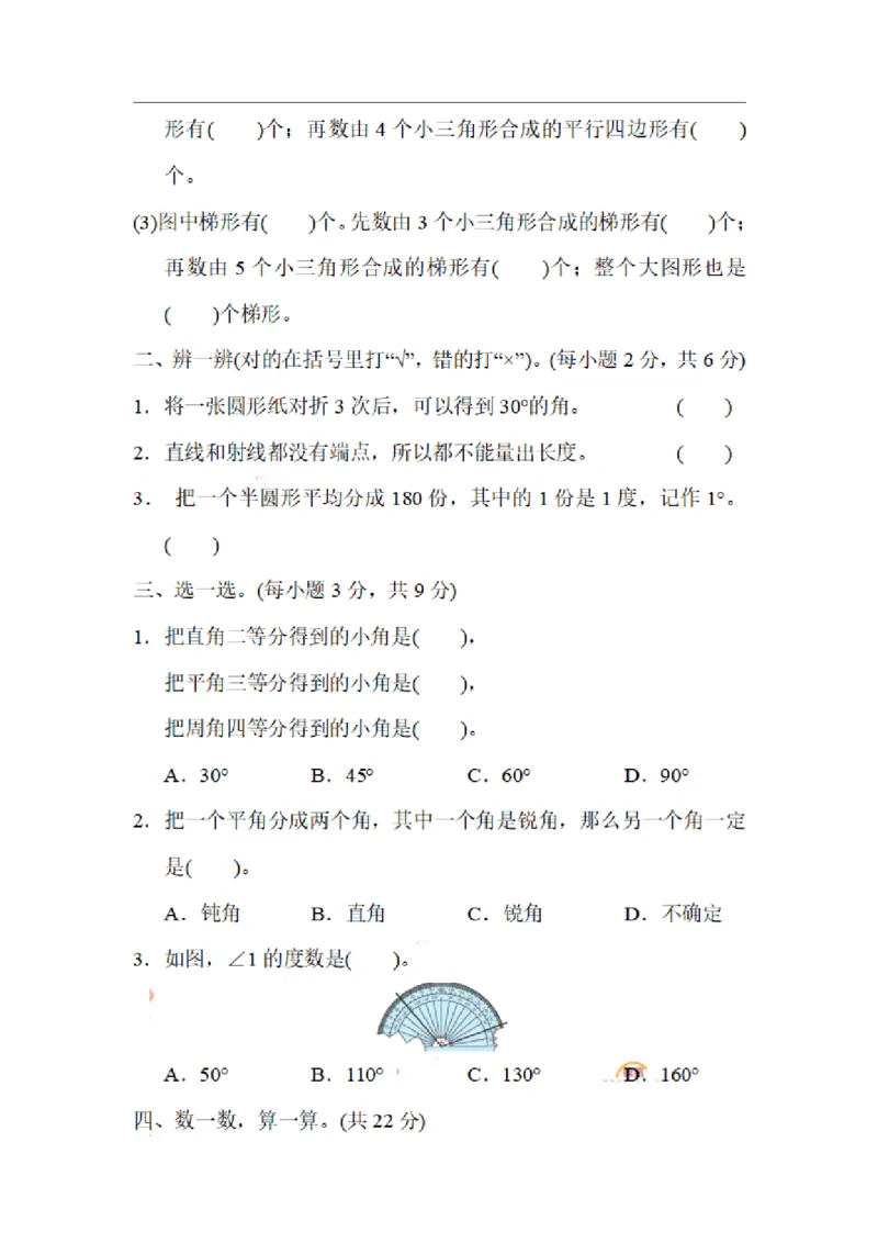四（上）数学期末5.几何的计数技巧_上册_四（上）数学专项练习（通用版）