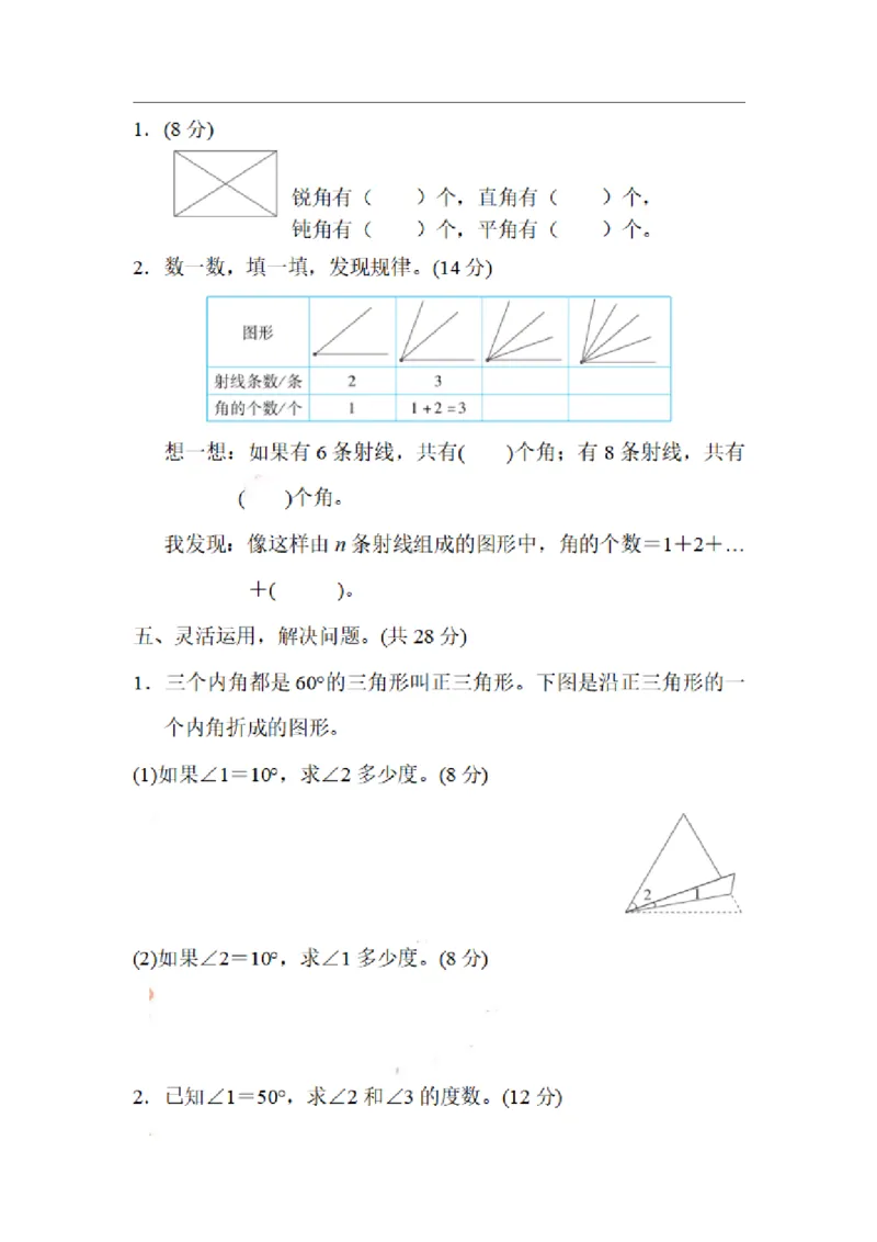 四（上）数学期末5.几何的计数技巧_上册_四（上）数学专项练习（通用版）
