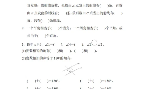 四（上）数学期末5.几何的计数技巧_上册_四（上）数学专项练习（通用版）