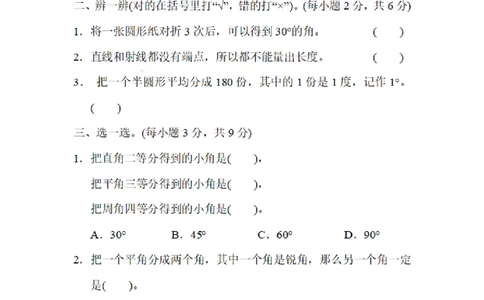 四（上）数学期末5.几何的计数技巧_上册_四（上）数学专项练习（通用版）