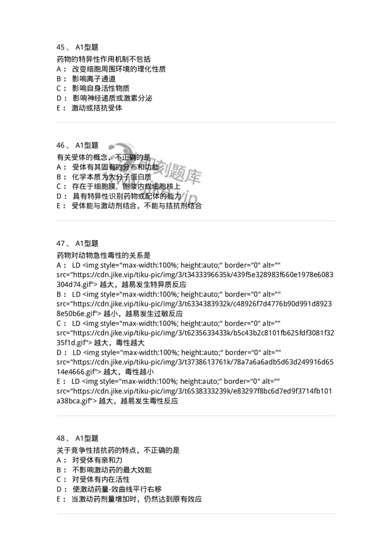 807008-生物药剂学与药动学-174532_军队文职(1)_01.军队文职真题-专业课_（全）版本一（历年真题+章节练习+模拟题）_药学(军队文职)_历年真题_纯题目