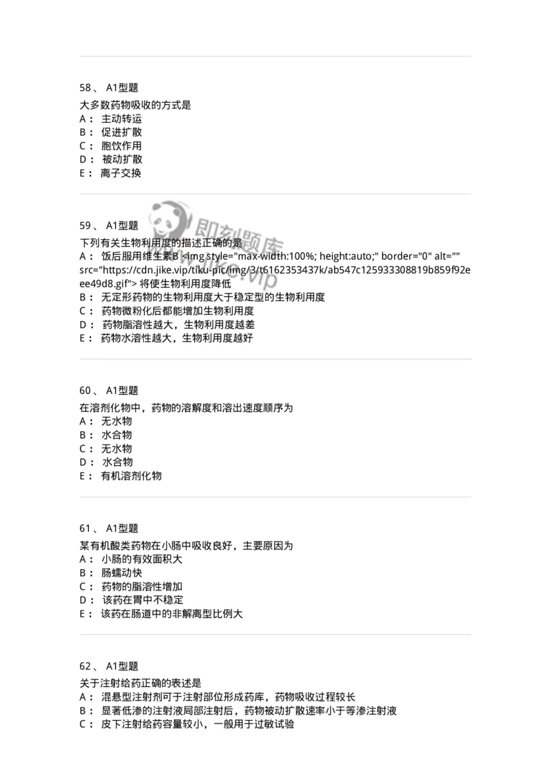 807008-生物药剂学与药动学-174532_军队文职(1)_01.军队文职真题-专业课_（全）版本一（历年真题+章节练习+模拟题）_药学(军队文职)_历年真题_纯题目