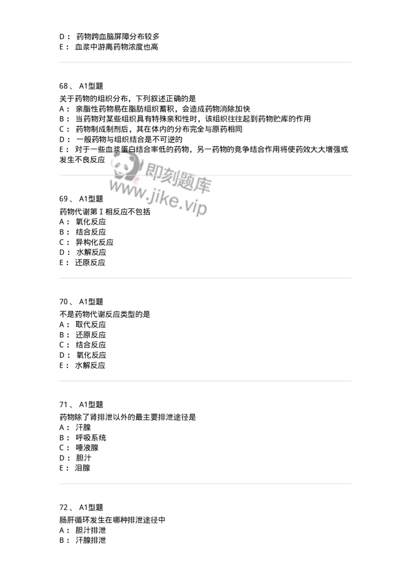 807008-生物药剂学与药动学-174532_军队文职(1)_01.军队文职真题-专业课_（全）版本一（历年真题+章节练习+模拟题）_药学(军队文职)_历年真题_纯题目