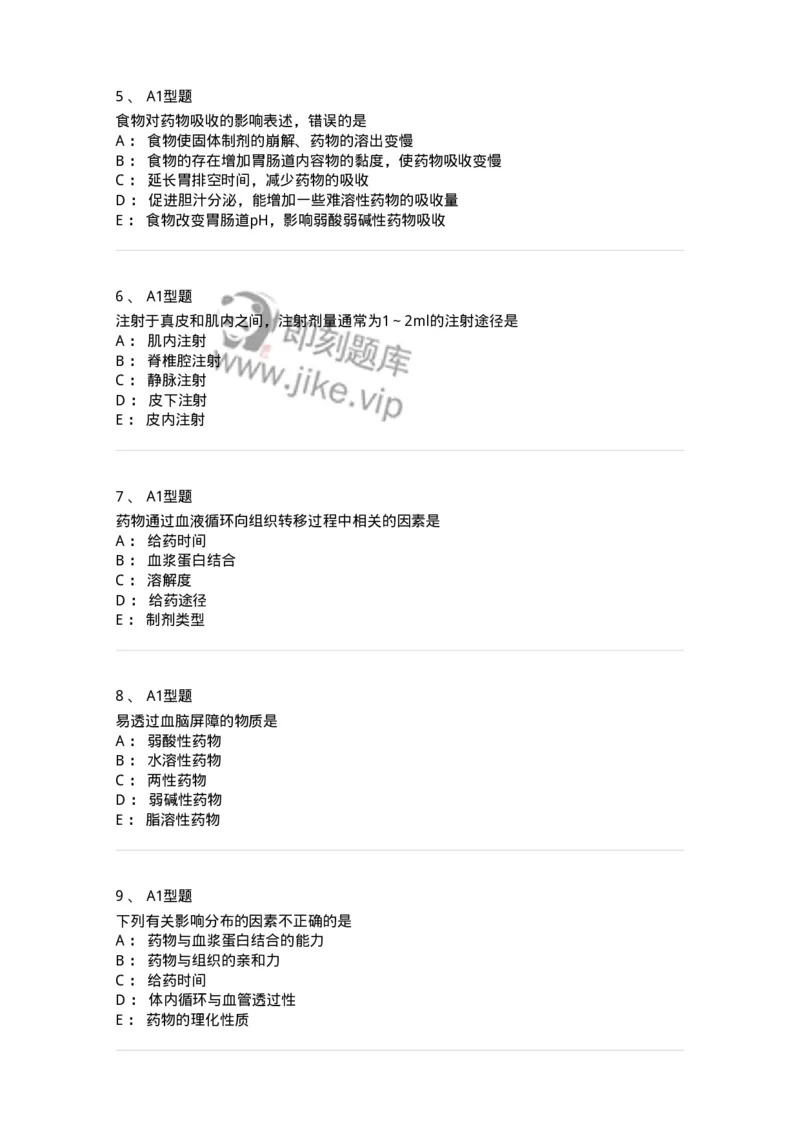 807008-生物药剂学与药动学-174532_军队文职(1)_01.军队文职真题-专业课_（全）版本一（历年真题+章节练习+模拟题）_药学(军队文职)_历年真题_纯题目