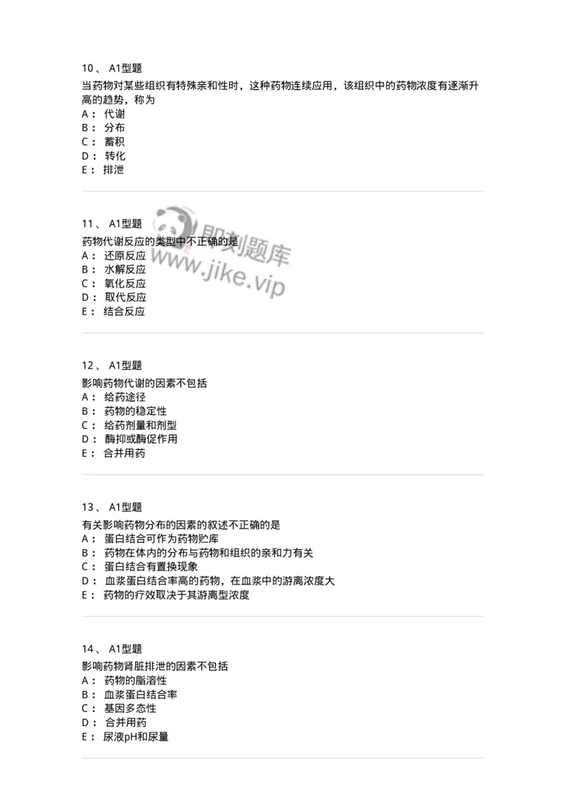 807008-生物药剂学与药动学-174532_军队文职(1)_01.军队文职真题-专业课_（全）版本一（历年真题+章节练习+模拟题）_药学(军队文职)_历年真题_纯题目