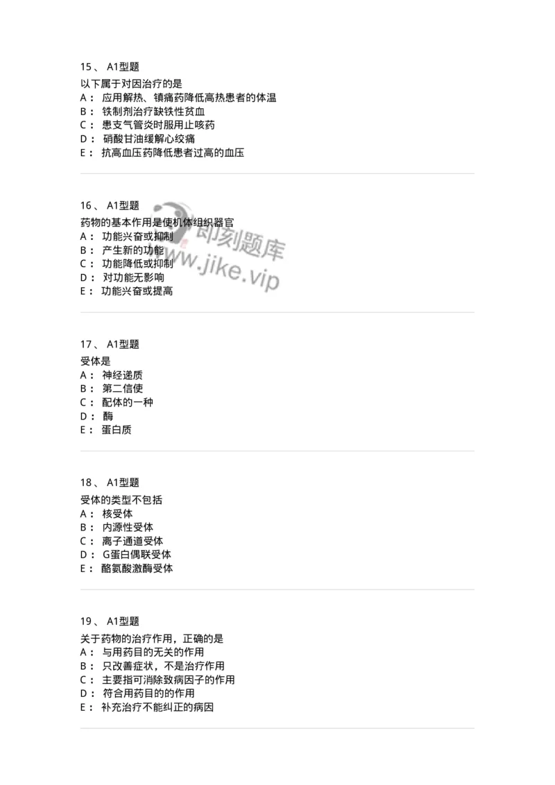 807008-生物药剂学与药动学-174532_军队文职(1)_01.军队文职真题-专业课_（全）版本一（历年真题+章节练习+模拟题）_药学(军队文职)_历年真题_纯题目