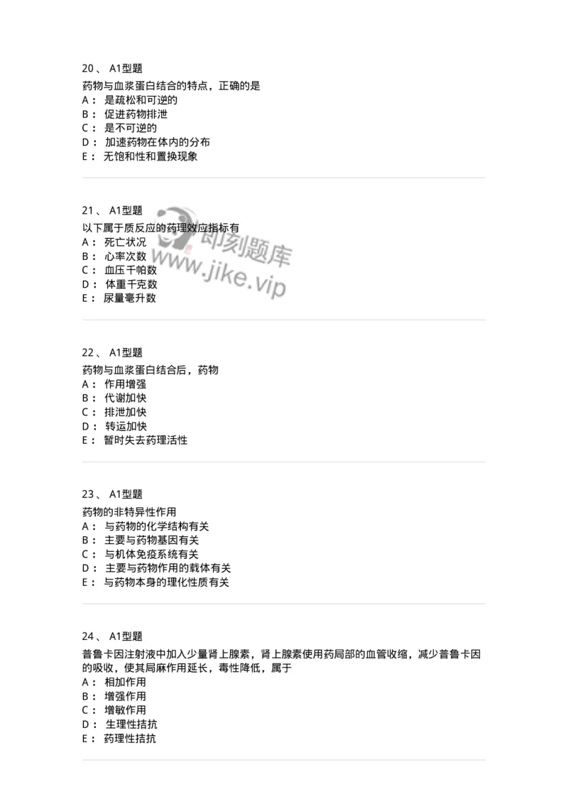 807008-生物药剂学与药动学-174532_军队文职(1)_01.军队文职真题-专业课_（全）版本一（历年真题+章节练习+模拟题）_药学(军队文职)_历年真题_纯题目