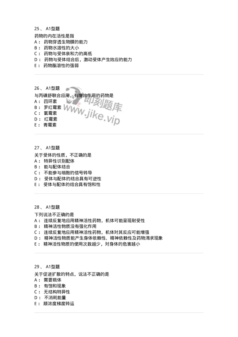 807008-生物药剂学与药动学-174532_军队文职(1)_01.军队文职真题-专业课_（全）版本一（历年真题+章节练习+模拟题）_药学(军队文职)_历年真题_纯题目