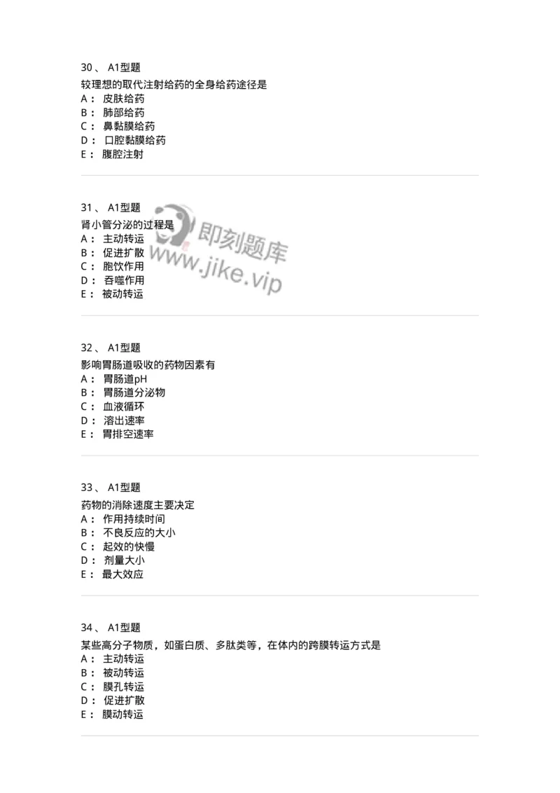 807008-生物药剂学与药动学-174532_军队文职(1)_01.军队文职真题-专业课_（全）版本一（历年真题+章节练习+模拟题）_药学(军队文职)_历年真题_纯题目