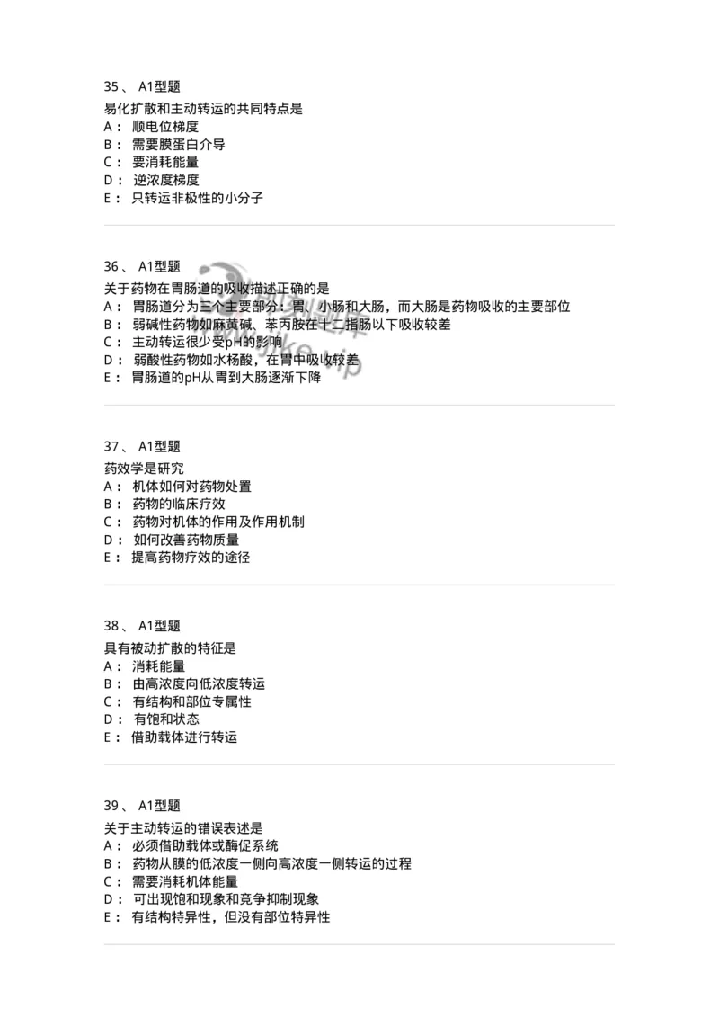 807008-生物药剂学与药动学-174532_军队文职(1)_01.军队文职真题-专业课_（全）版本一（历年真题+章节练习+模拟题）_药学(军队文职)_历年真题_纯题目