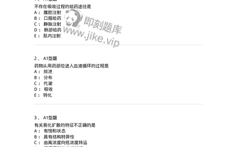 807008-生物药剂学与药动学-174532_军队文职(1)_01.军队文职真题-专业课_（全）版本一（历年真题+章节练习+模拟题）_药学(军队文职)_历年真题_纯题目