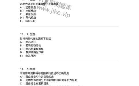 807008-生物药剂学与药动学-174532_军队文职(1)_01.军队文职真题-专业课_（全）版本一（历年真题+章节练习+模拟题）_药学(军队文职)_历年真题_纯题目