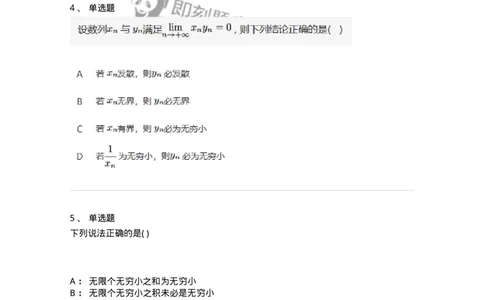 91280109-无穷小与无穷大的概念与关系-194247_军队文职(1)_01.军队文职真题-专业课_（全）版本一（历年真题+章节练习+模拟题）_数学3(军队文职)_章节练习_纯题目