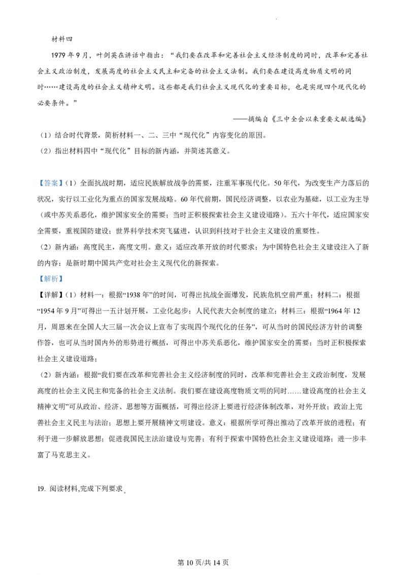2022年高考历史试卷（广东）（解析卷）_历史历年高考真题_新&middot;PDF版2008-2025&middot;高考历史真题_历史（按试卷类型分类）2008-2025_自主命题卷&middot;历史（2008-2025）