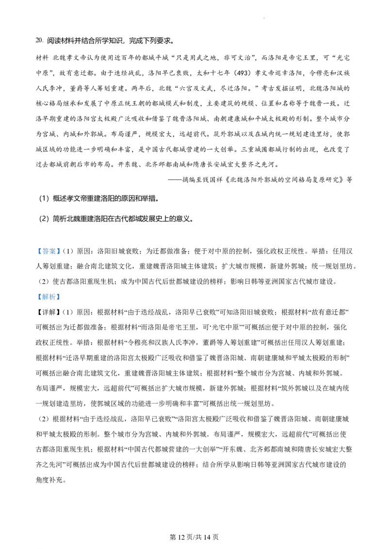 2022年高考历史试卷（广东）（解析卷）_历史历年高考真题_新&middot;PDF版2008-2025&middot;高考历史真题_历史（按试卷类型分类）2008-2025_自主命题卷&middot;历史（2008-2025）