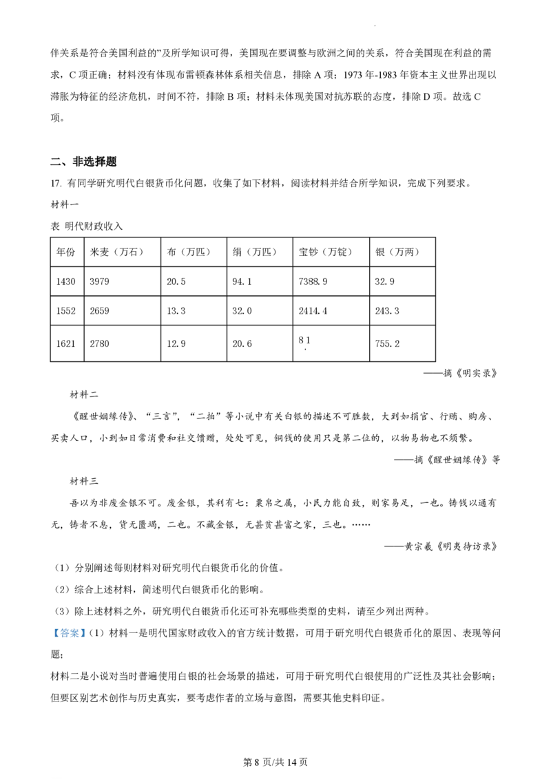 2022年高考历史试卷（广东）（解析卷）_历史历年高考真题_新&middot;PDF版2008-2025&middot;高考历史真题_历史（按试卷类型分类）2008-2025_自主命题卷&middot;历史（2008-2025）
