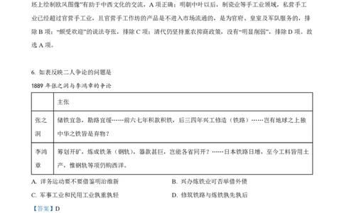 2022年高考历史试卷（广东）（解析卷）_历史历年高考真题_新&middot;PDF版2008-2025&middot;高考历史真题_历史（按试卷类型分类）2008-2025_自主命题卷&middot;历史（2008-2025）