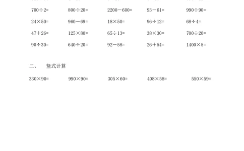 四（上）三位数乘两位数口算、竖式计算_上册_四（上）数学专项练习（通用版）