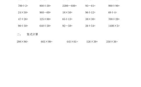 四（上）三位数乘两位数口算、竖式计算_上册_四（上）数学专项练习（通用版）