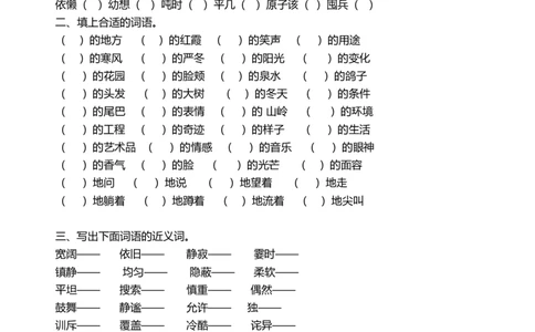 四（上）语文期中复习字词句类复习资料_上册_四（上）语文期末专项练习文件夹