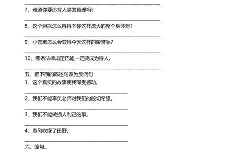 四（上）语文期中复习字词句类复习资料_上册_四（上）语文期末专项练习文件夹