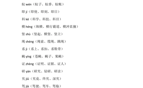 四（上)语文第6课《夜间飞行的秘密》课文详解知识_上册_四（上）语文每一课重点知识点