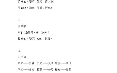 四（上)语文第6课《夜间飞行的秘密》课文详解知识_上册_四（上）语文每一课重点知识点