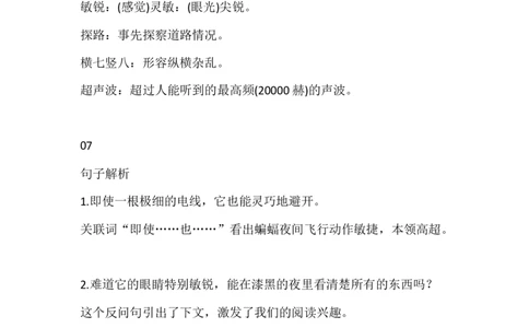 四（上)语文第6课《夜间飞行的秘密》课文详解知识_上册_四（上）语文每一课重点知识点