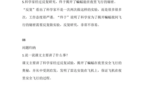 四（上)语文第6课《夜间飞行的秘密》课文详解知识_上册_四（上）语文每一课重点知识点