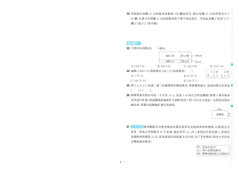 试卷数学RJ4上-A4_25秋《阳光同学期末复习》_数学人教123456_25秋阳光同学期末复习15天冲刺100分人教数学4上