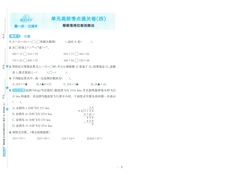 试卷数学RJ4上-A4_25秋《阳光同学期末复习》_数学人教123456_25秋阳光同学期末复习15天冲刺100分人教数学4上
