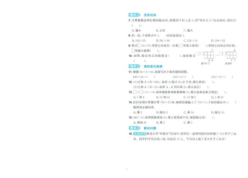 试卷数学RJ4上-A4_25秋《阳光同学期末复习》_数学人教123456_25秋阳光同学期末复习15天冲刺100分人教数学4上