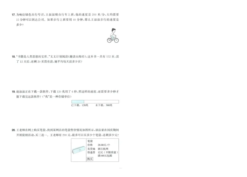 试卷数学RJ4上-A4_25秋《阳光同学期末复习》_数学人教123456_25秋阳光同学期末复习15天冲刺100分人教数学4上