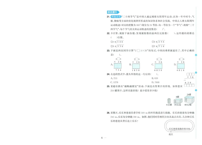 试卷数学RJ4上-A4_25秋《阳光同学期末复习》_数学人教123456_25秋阳光同学期末复习15天冲刺100分人教数学4上