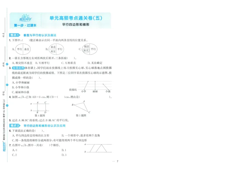 试卷数学RJ4上-A4_25秋《阳光同学期末复习》_数学人教123456_25秋阳光同学期末复习15天冲刺100分人教数学4上