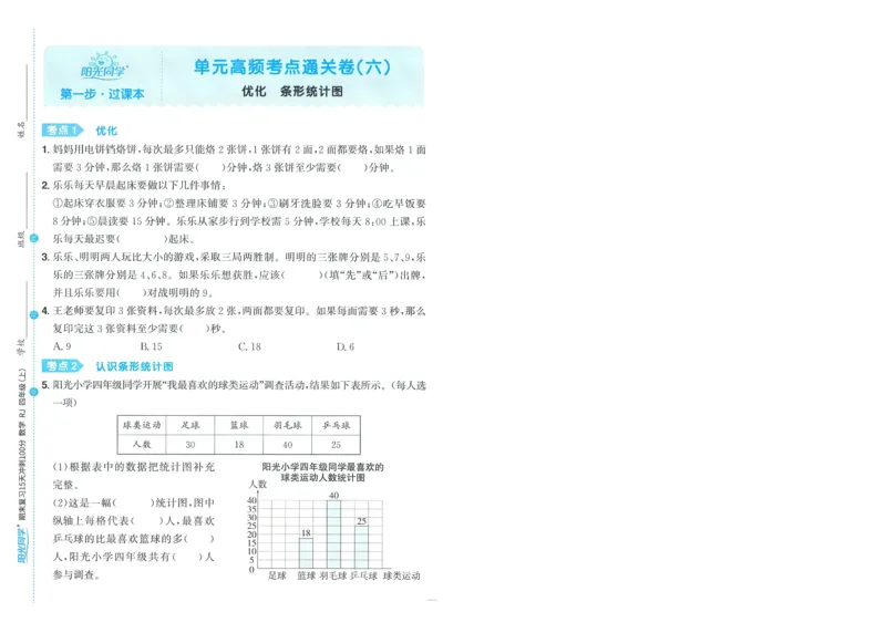 试卷数学RJ4上-A4_25秋《阳光同学期末复习》_数学人教123456_25秋阳光同学期末复习15天冲刺100分人教数学4上