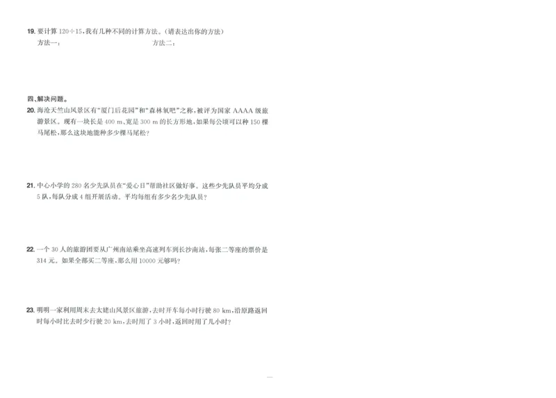 试卷数学RJ4上-A4_25秋《阳光同学期末复习》_数学人教123456_25秋阳光同学期末复习15天冲刺100分人教数学4上