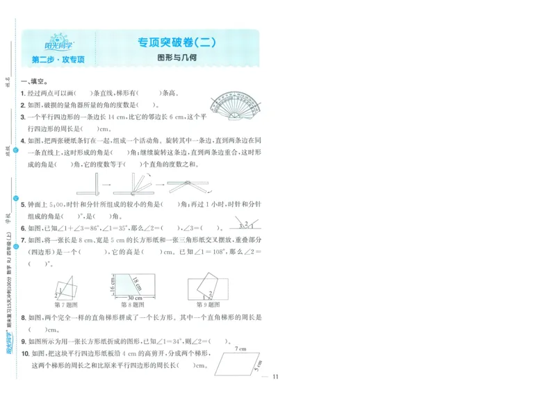 试卷数学RJ4上-A4_25秋《阳光同学期末复习》_数学人教123456_25秋阳光同学期末复习15天冲刺100分人教数学4上
