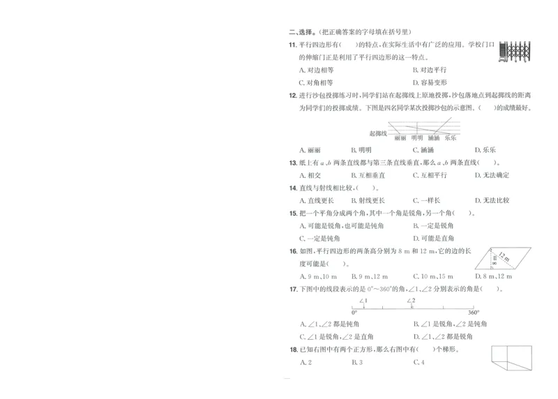 试卷数学RJ4上-A4_25秋《阳光同学期末复习》_数学人教123456_25秋阳光同学期末复习15天冲刺100分人教数学4上