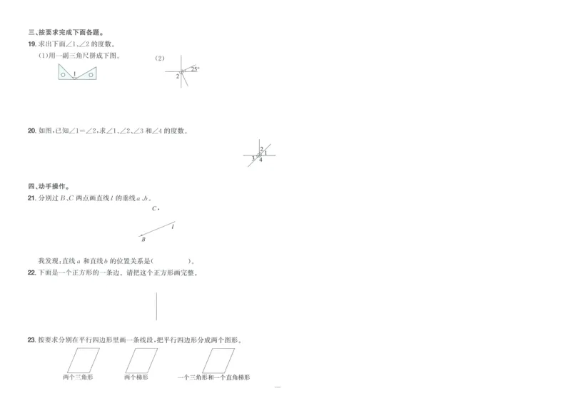 试卷数学RJ4上-A4_25秋《阳光同学期末复习》_数学人教123456_25秋阳光同学期末复习15天冲刺100分人教数学4上