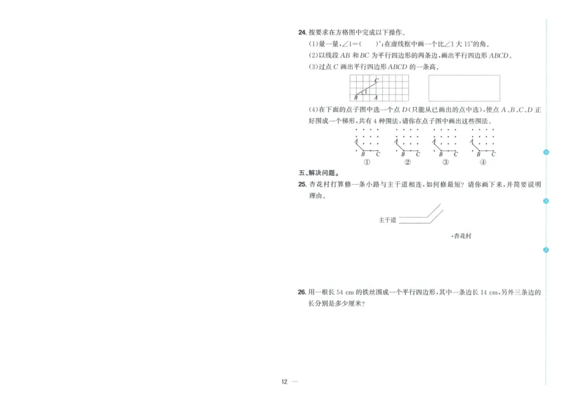 试卷数学RJ4上-A4_25秋《阳光同学期末复习》_数学人教123456_25秋阳光同学期末复习15天冲刺100分人教数学4上