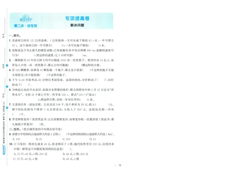 试卷数学RJ4上-A4_25秋《阳光同学期末复习》_数学人教123456_25秋阳光同学期末复习15天冲刺100分人教数学4上