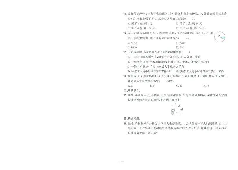 试卷数学RJ4上-A4_25秋《阳光同学期末复习》_数学人教123456_25秋阳光同学期末复习15天冲刺100分人教数学4上
