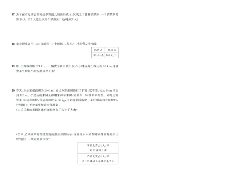 试卷数学RJ4上-A4_25秋《阳光同学期末复习》_数学人教123456_25秋阳光同学期末复习15天冲刺100分人教数学4上