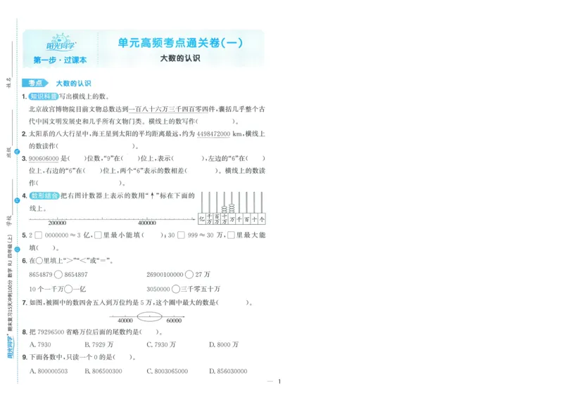 试卷数学RJ4上-A4_25秋《阳光同学期末复习》_数学人教123456_25秋阳光同学期末复习15天冲刺100分人教数学4上