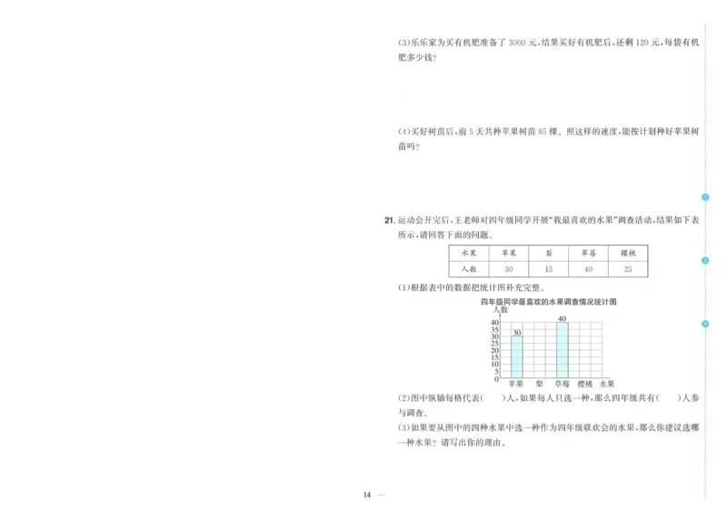 试卷数学RJ4上-A4_25秋《阳光同学期末复习》_数学人教123456_25秋阳光同学期末复习15天冲刺100分人教数学4上