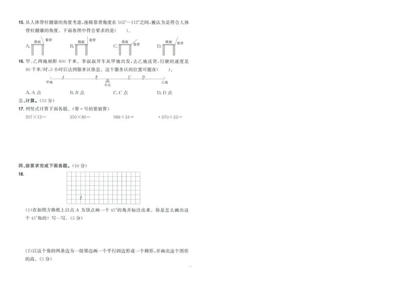 试卷数学RJ4上-A4_25秋《阳光同学期末复习》_数学人教123456_25秋阳光同学期末复习15天冲刺100分人教数学4上