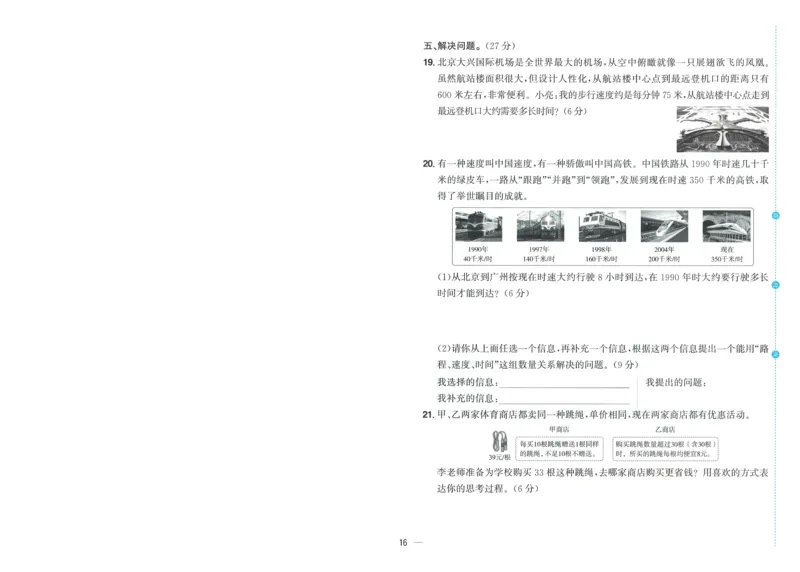 试卷数学RJ4上-A4_25秋《阳光同学期末复习》_数学人教123456_25秋阳光同学期末复习15天冲刺100分人教数学4上