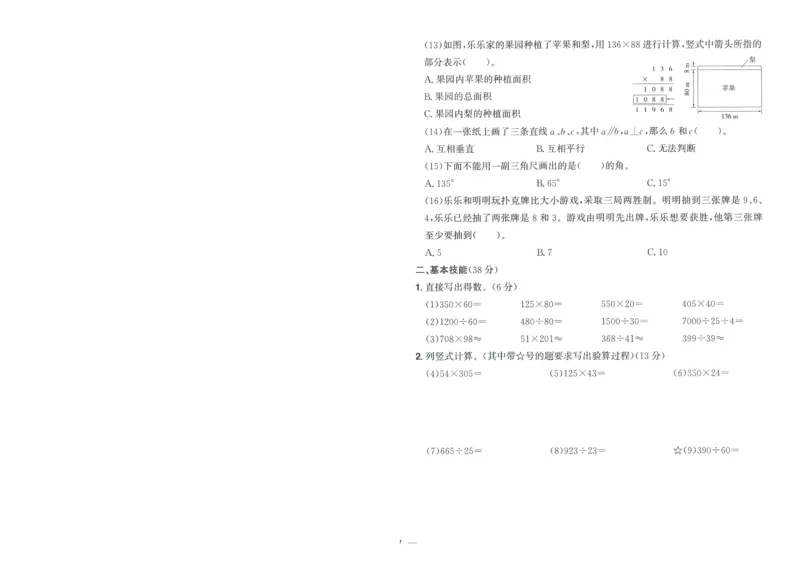 试卷数学RJ4上-A4_25秋《阳光同学期末复习》_数学人教123456_25秋阳光同学期末复习15天冲刺100分人教数学4上