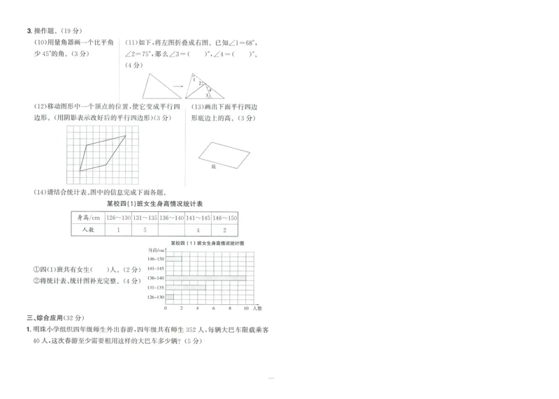 试卷数学RJ4上-A4_25秋《阳光同学期末复习》_数学人教123456_25秋阳光同学期末复习15天冲刺100分人教数学4上